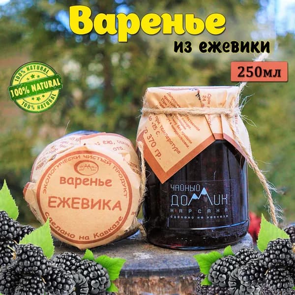 Чайный домик АРХЫЗ / Варенье из ежевики