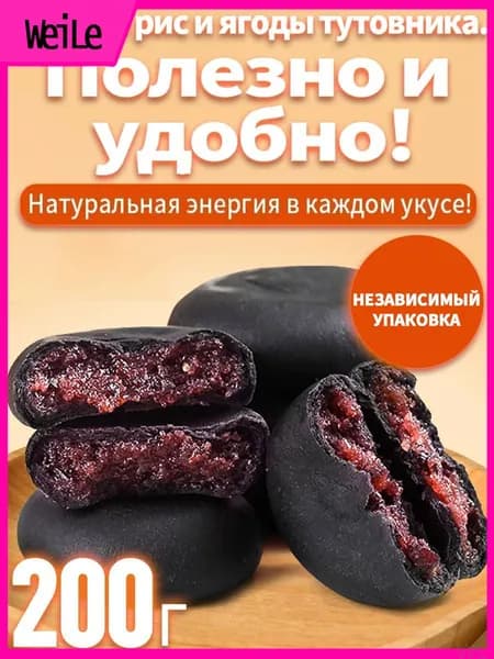 Премиальный рисовый батончик, 200 г, со смородиной и ежевикой