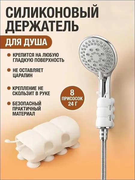 Держатель для душа на стену