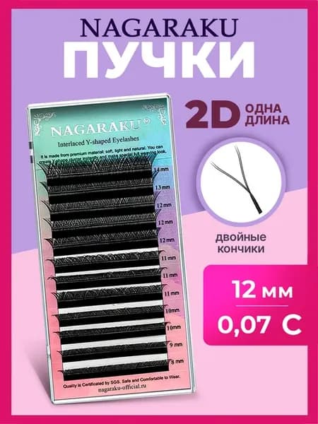 Отдельные длины 0,07С ресницы Нагараку 2D