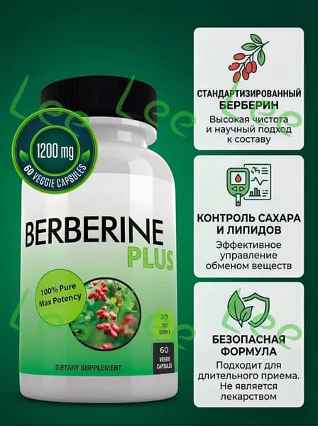 Добавки Berberine Plus 1200мг на порцию 60 вегетарианских капсул с маточным молочком