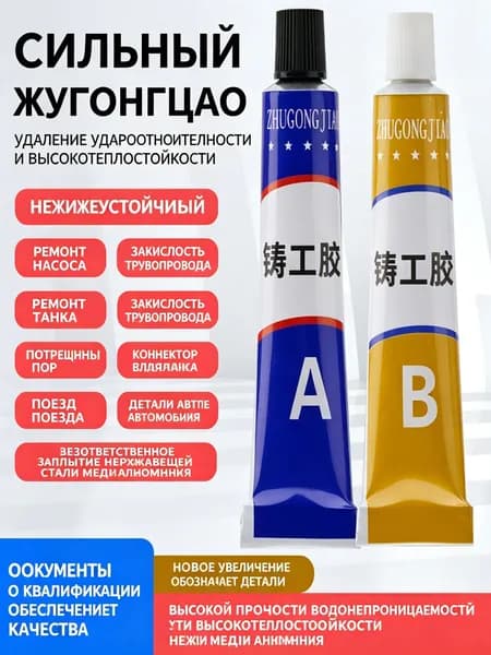 Клей для металла AB, высокопрочный, термостойкий, для ремонта труб и баков, 2 упаковки по 20 г, всего 4 тюбика