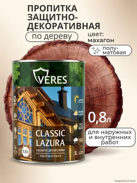 Пропитка для дерева для наружных и внутренних работ водоотталкивающая, Верес Классик Лазура №7 VC-16, полуматовая, 0,8 л, махагон