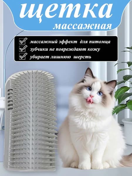 Угловая массажная щетка для кошек, настенная расческа для вычесывания лишней шерсти