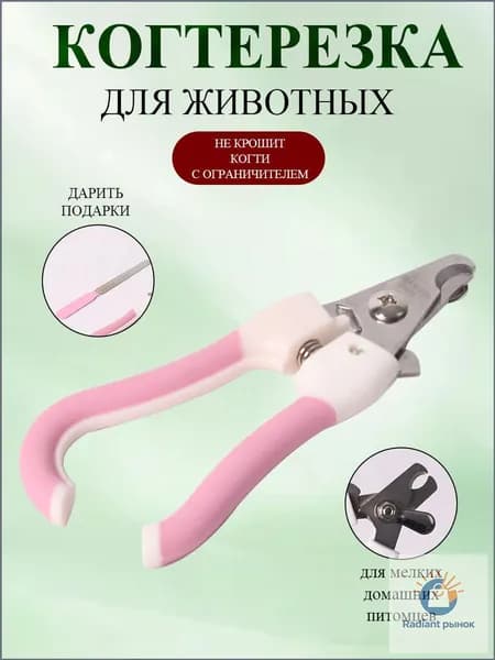 Качественный триммер для когтей животных с ограничителем, безопасная и удобная стрижка применяется дома.