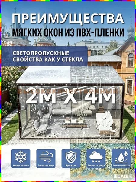 Прозрачные мягкие окна из ПВХ для террасы, беседки и веранды, размер 2 4 м, защита от дождя, ветра и снега