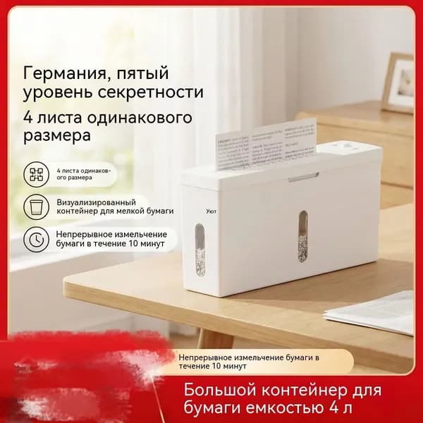 Шредер Персональный Фрагментный, секретность  5, 4 л, белый, перламутровый