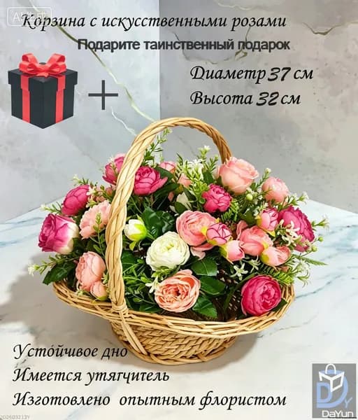 Церемониальная корзина из розы/цветов кладбища, включая таинственную подарочную коробку