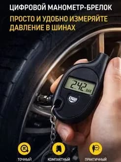 Манометр автомобильный, 1 шт.