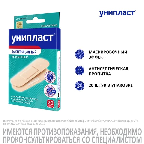 Унипласт, лейкопластырь бактерицидный незаметный 1. 9 см х 7. 2 см, 20 шт.