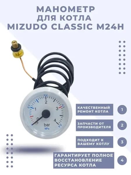 Манометр механический для котлов CLASSIC М24H