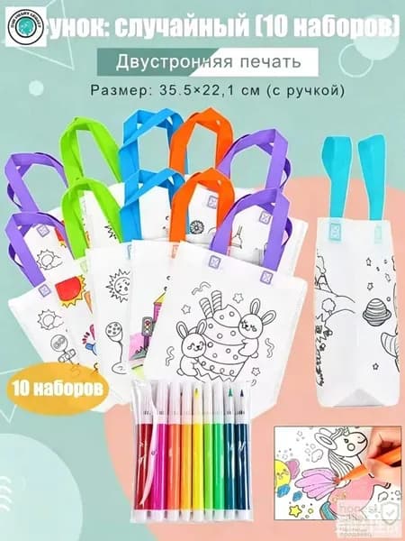 Пакеты с граффити и раскрасками: детские подарочные пакеты из нетканого материала, предметы искусства и поделки с цветным наполнением и росписью, 10 комплектов, двусторонняя печать.