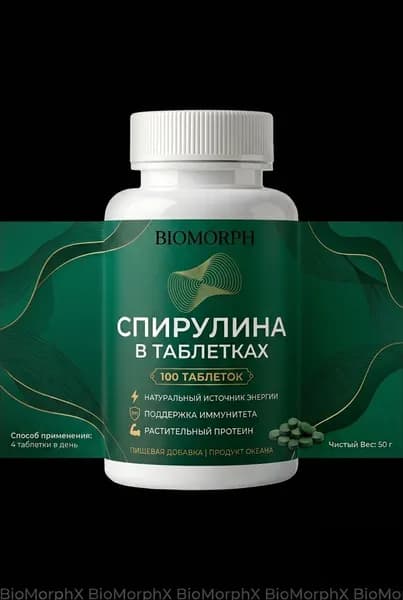 Спирулина в таблетках 100 штук BIOMORPH