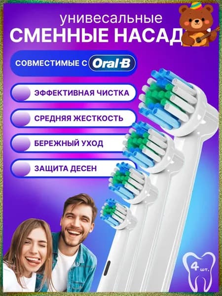 Сменные насадки для электрической щетки OralB Braun, 4 штуки, популярный комплект универсальных головок