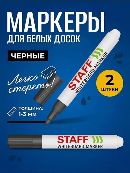 Маркеры для магнитной доски