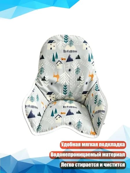 Детское противоскользящее покрытие для стульчика с возможностью стирки, Silva cabin