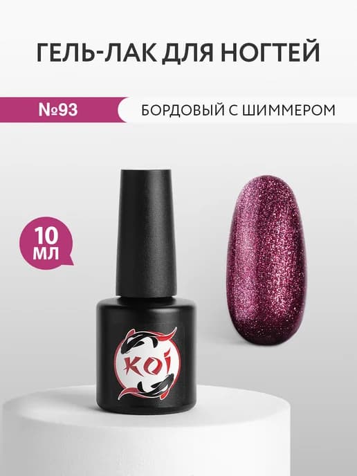 Гель лак для ногтей бордово фиолетовый
