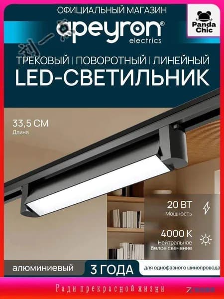Трековый светильник, 20 Вт