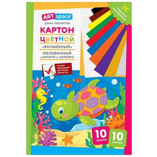 Цветной картон А4 ArtSpace "Волшебный. Черепашка" 10л. 10цв. мелованный, золото, серебро, в папке