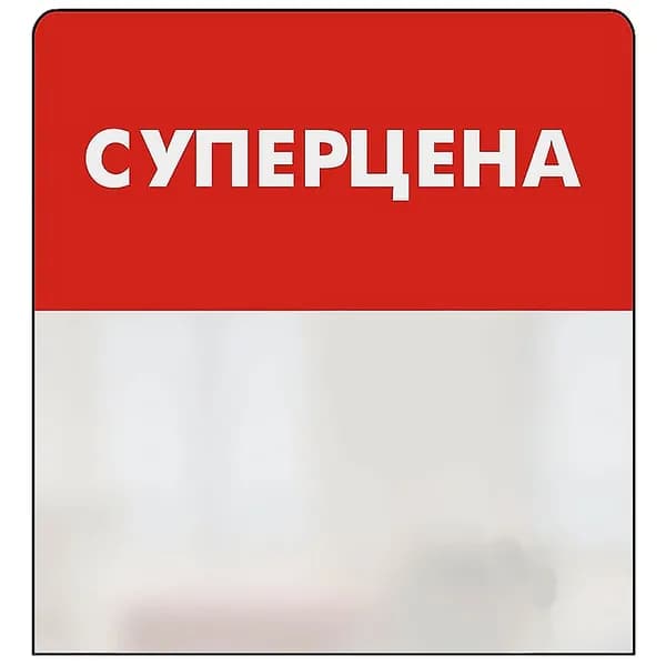 Шелфстоппер (шелфтокер) STPOS simple из ПЭТ 0,3мм, 70х75 мм "СУПЕРЦЕНА", красный тон