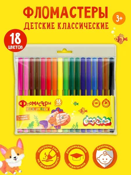 Фломастеры 18 шт Каляка-Маляка, водные