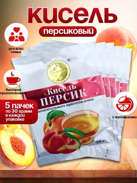 Кисель быстрорастворимый Персиковый 5 Пачек по 30 грамм