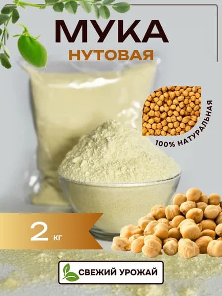 SunGrass / Мука нутовая без глютена - 2 кг
