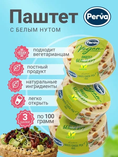 Perva Паштет с белым нутом 100 гр. Perva Extra Веган- 3 шт