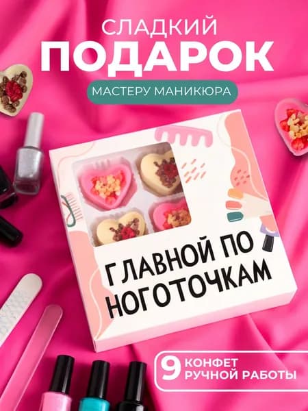 Подарок мастеру маникюра, мастеру маникюра подарок