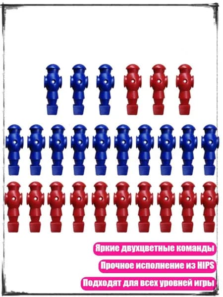 Фигурки для настольного футбола, 26 шт., красный синий - Без винтов
