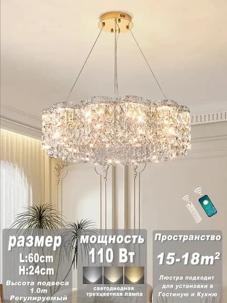 Люстра хрустальная потолочная LED