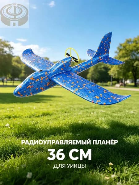 Декоративный летающий самолётик, заряжаемый аккумулятор, длина 33 см