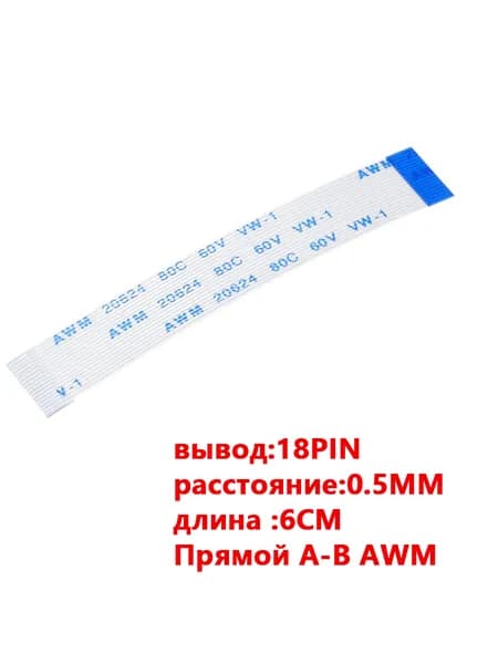 FFC FPC гибкий шлейф кабель18-контактный 18-pin Шаг Шаг 0.5mm 6cm Обратный A-B AWM