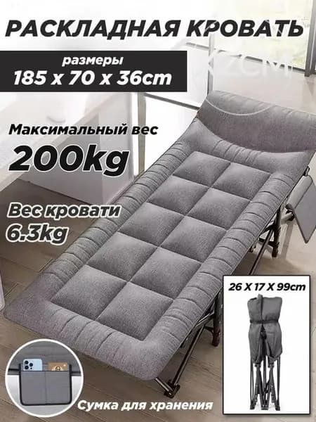 Раскладушка ,66х176х37см