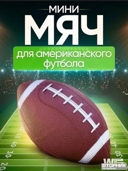 Мяч для регби, 2 размер, коричневый