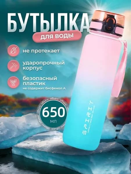 Шейкер спортивный, 650 мл