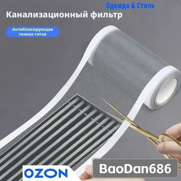 Одноразовый фильтр дренажа пола, анти комаров и анти-блокировки, длинная марельная сетка, клейная упаковка рулона