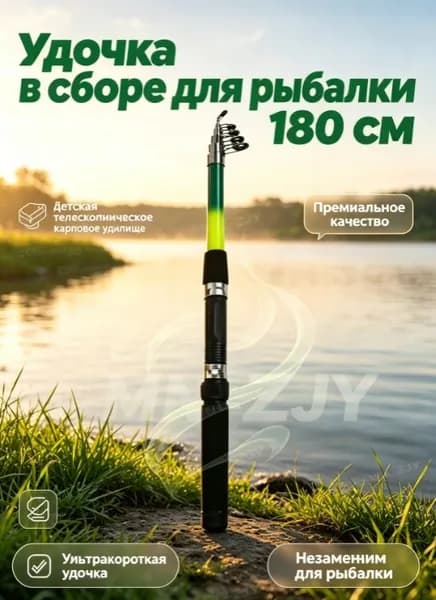 Удилище, рабочая длина:  180 см , до 120 гр