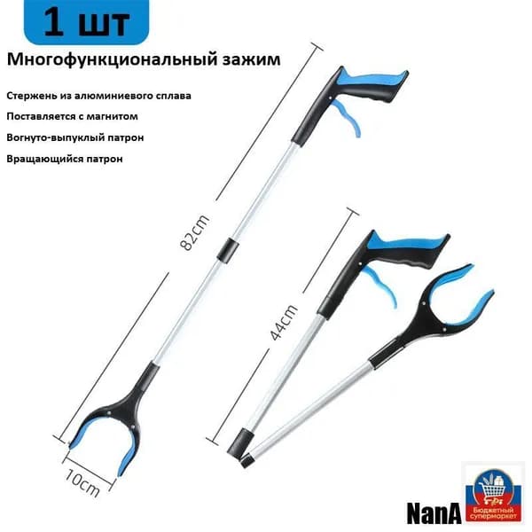 Активный захват для предметов ручной, Палка - хваталка для инвалидов и пожилых людей, Захват для предметов и мусора складной