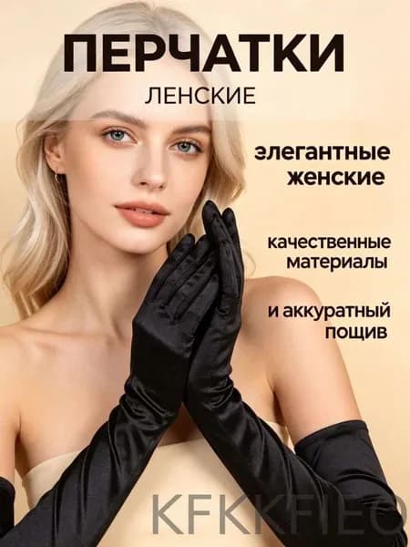 Перчатки свадебные Перчатки, 1 пара