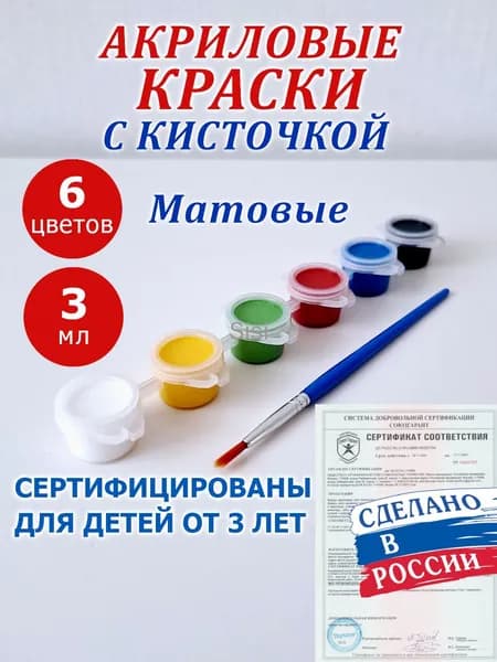 Краска акриловая 1 шт., 3.05 мл./ 35 г.