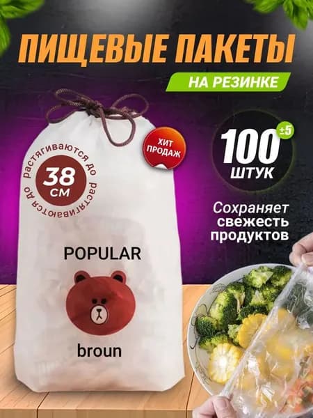 Пакеты для заморозки 36-38 см, 100 шт, 50 мкм