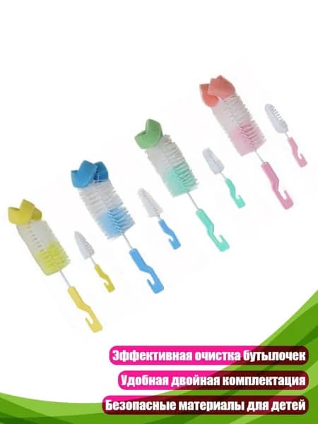 Щётка для чистки детских бутылочек, Мульти