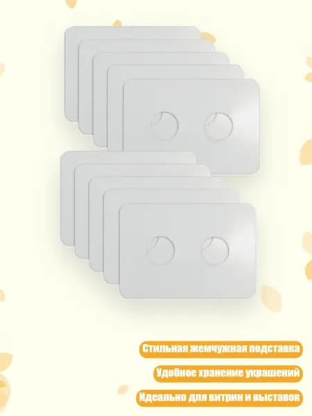 Blank Jewelry Display Card Стильная жемчужная выставка лоток аксессуаров, - 2 отверстия