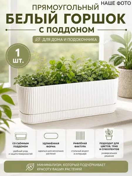 Вазон 2 л,, 1 шт, цвет белый