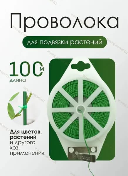 Подвязка для растений 10000 см 1 шт