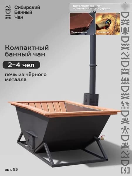 Компактный банный чан 430 сталь 2мм окрашенный