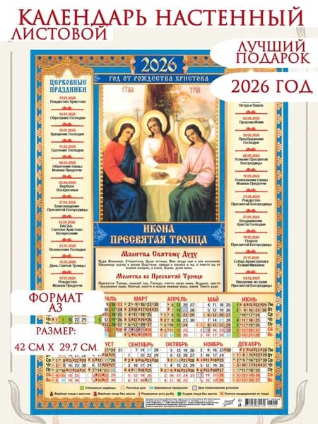 Календарь 2026 г., Листовой, A3