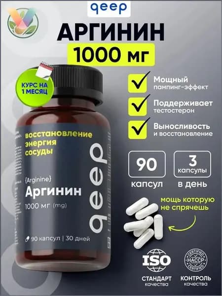 Премиум Lаргинин 1000 мг от Qeep, 90 капсул
