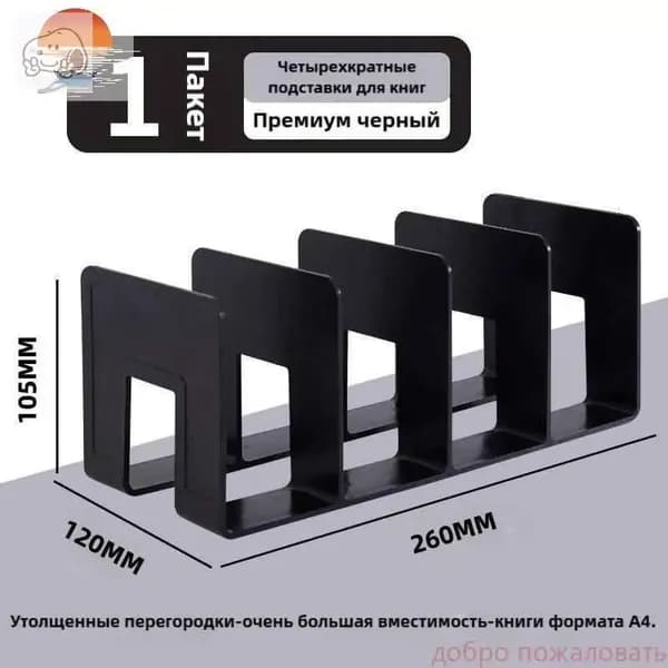 Подставка для книг и учебников / Органайзер для канцелярии на стол(Отправить стикеры)